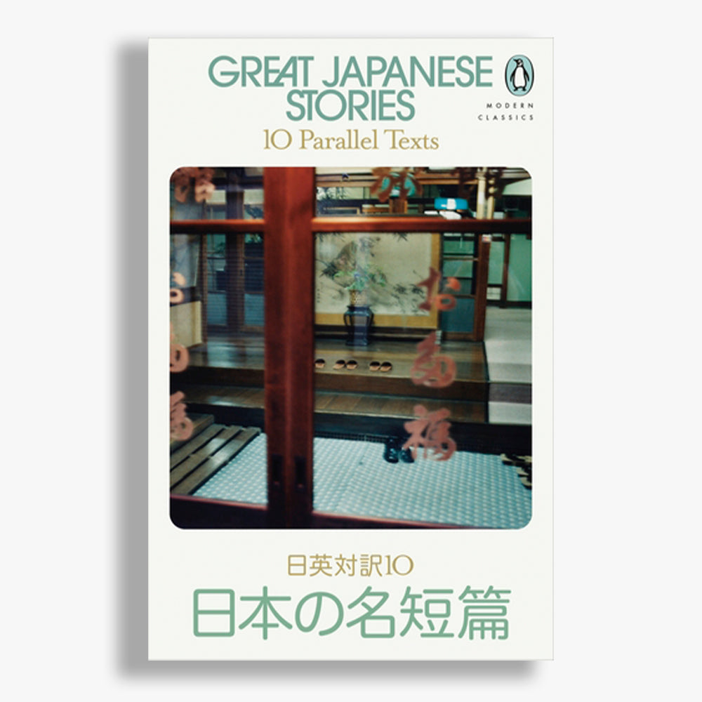 Great Japanese Stories: 10 Parallel Texts