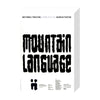 Mountain Language 1988 Print